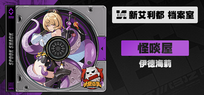 绝区零伊德海莉驱动怎么带1