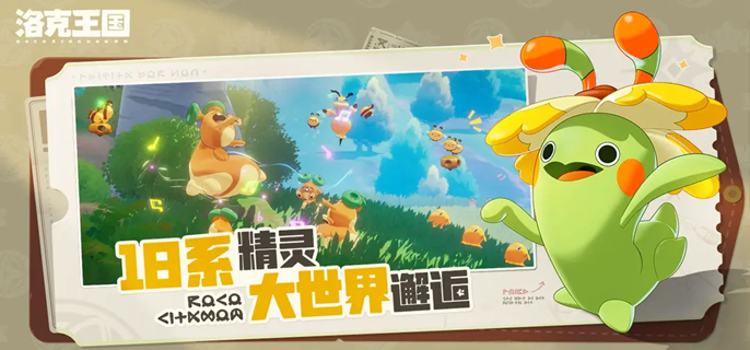 洛克王国世界吹笛子任务怎么做1