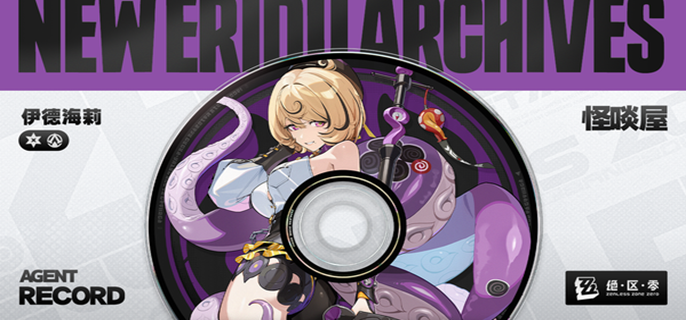 绝区零伊德海莉音擎武器怎么选_伊德海拉之血