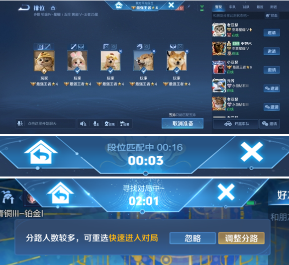 王者荣耀新匹配机制怎么样3