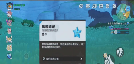 洛克王国世界传说印记怎么获得2