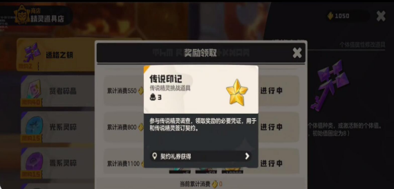 洛克王国世界传说印记怎么获得3