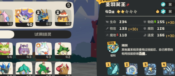 洛克王国世界翼王怎么配队3