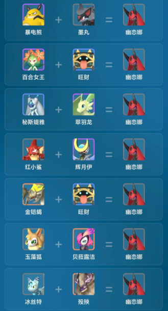 幻兽帕鲁幽恋娜怎么配3