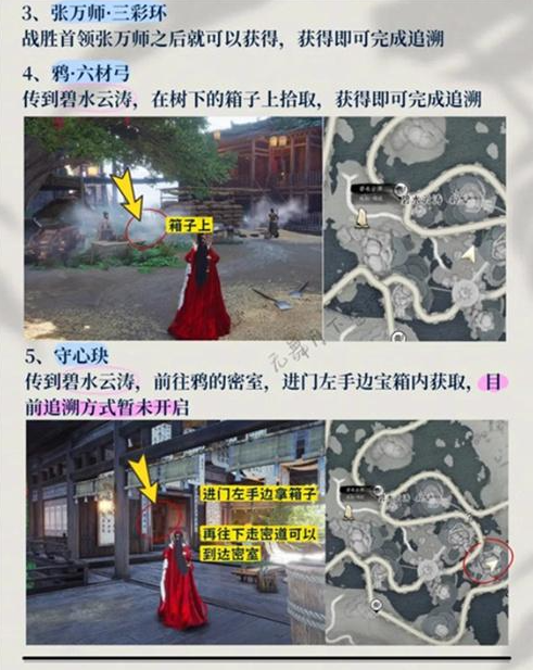 燕云十六声不见山前尘旧物怎么收集4