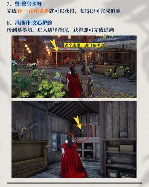 燕云十六声不见山前尘旧物怎么收集6