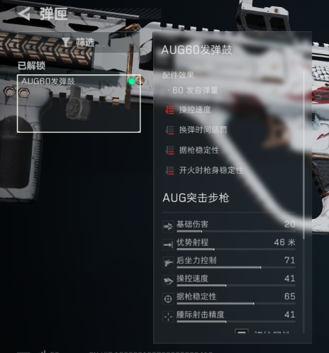 三角洲行动超大弹鼓AUG突击步枪怎么改5