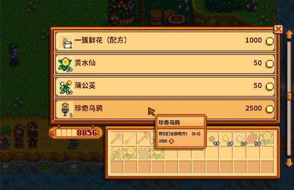 星露谷物语花舞节怎么玩3