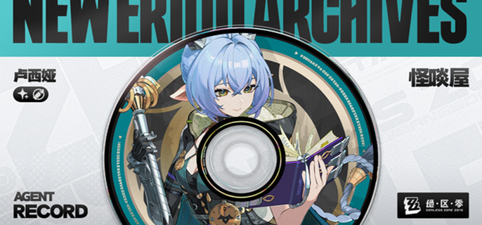 绝区零卢西娅毕业面板怎么样_绝区零德丽娜毕业面板