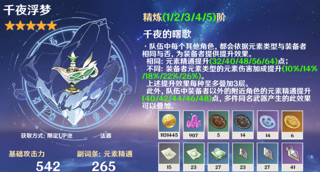 原神奈芙尔武器带哪个好4