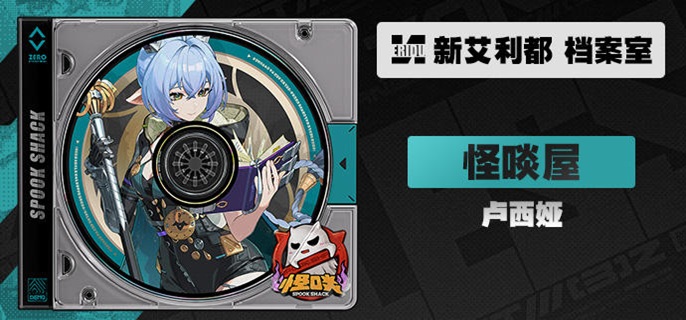 绝区零卢西娅音擎怎么选_绝区零卢西娅养成材料