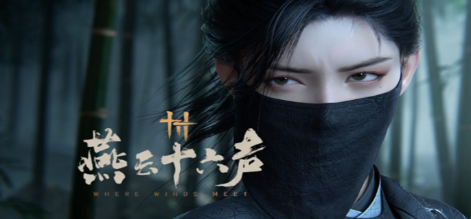 燕云十六声墨城曲径寻幽怎么找_燕云十六州是哪里