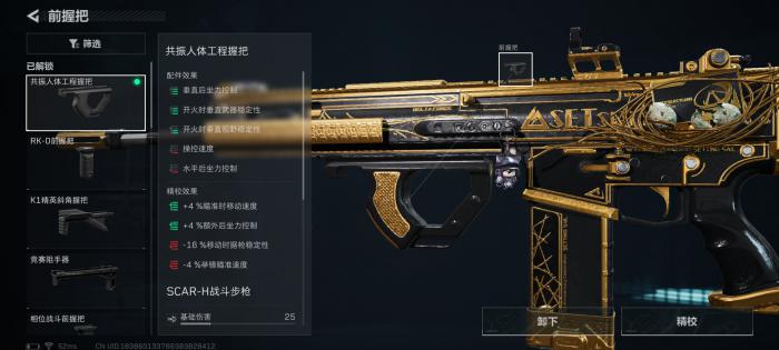 三角洲行动SCAR—H怎么改4