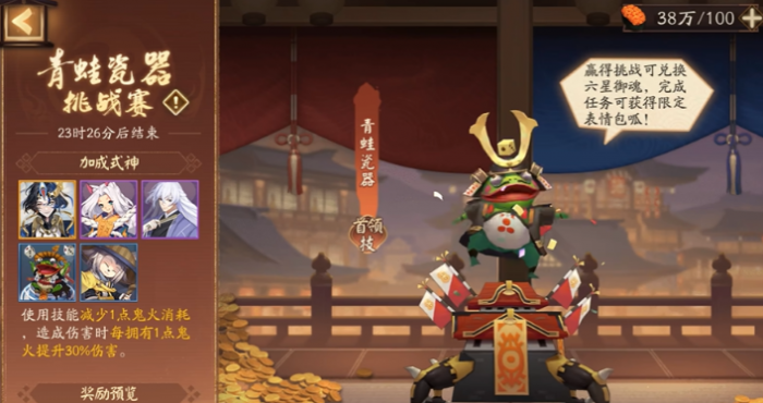 阴阳师青蛙瓷器挑战赛阵容怎么搭配2