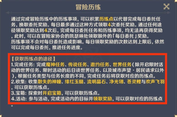 原神历练点什么时候清除2