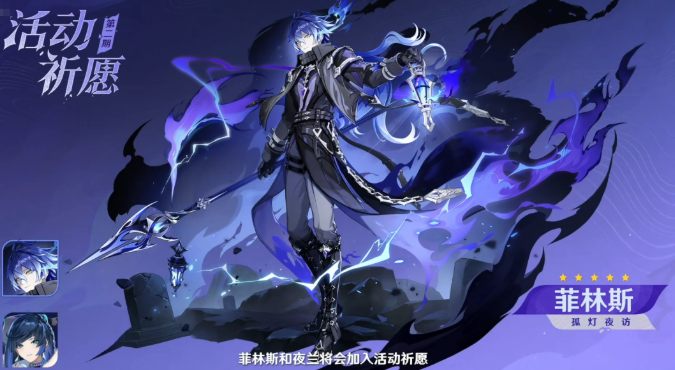 原神菲林斯和夜兰怎么抽2