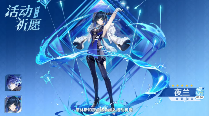 原神菲林斯和夜兰怎么抽3