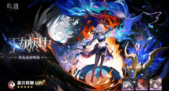 鸣潮嘉贝莉娜共鸣链怎么抽2