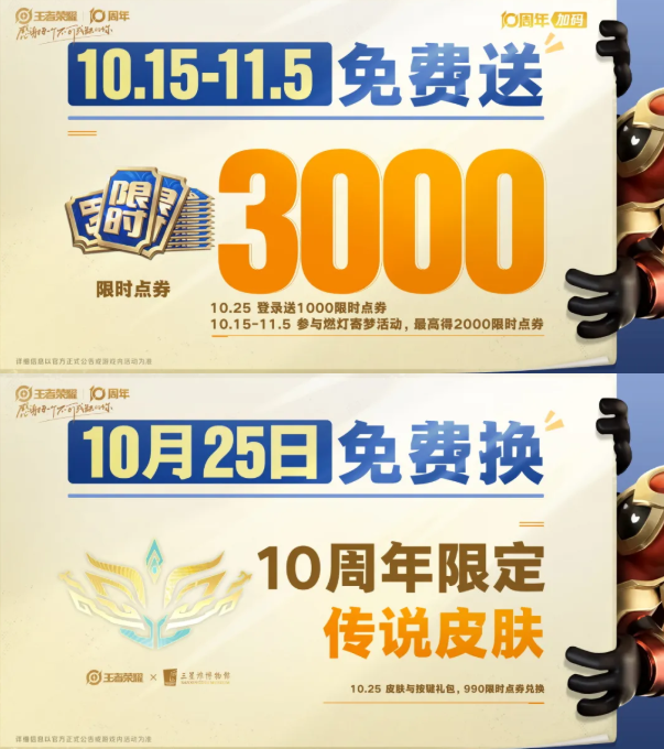 王者荣耀10周年限定皮肤怎么得2