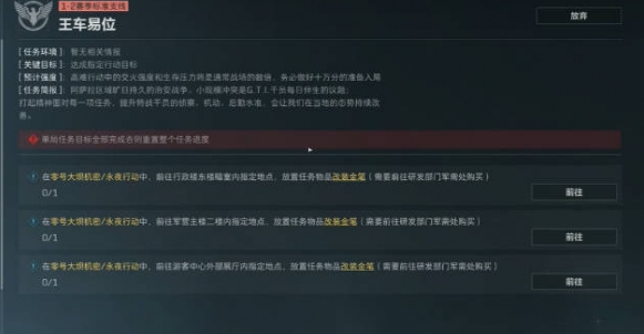 三角洲行动s6王车异位任务怎么做2