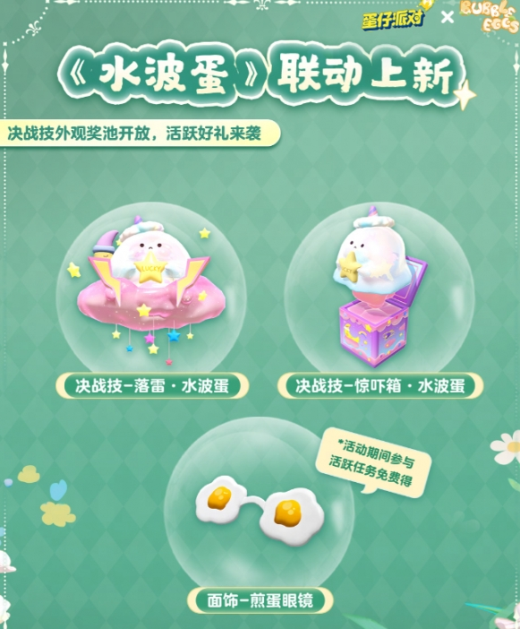 蛋仔派对水波蛋怎么获得3