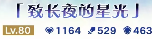 崩坏星穹铁道长夜月专武值得抽吗2