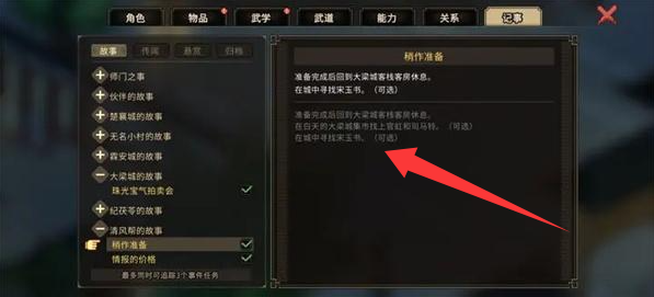 大侠立志传宋玉书在哪里2