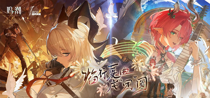 鸣潮夏空命座和专武怎么抽