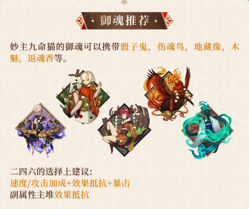 阴阳师妙主九命猫御魂怎么搭配2