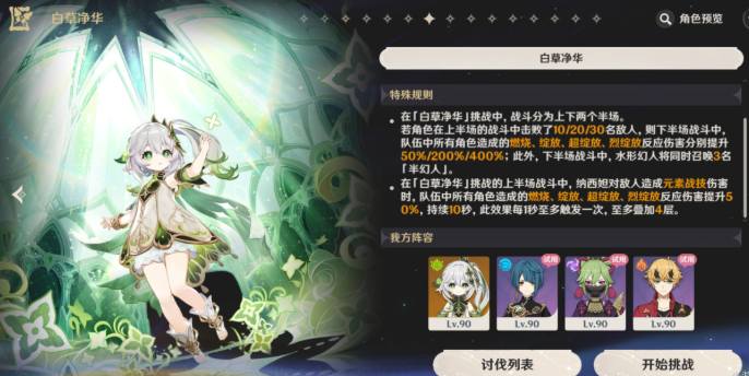 原神纳西妲绘想游迹怎么打2