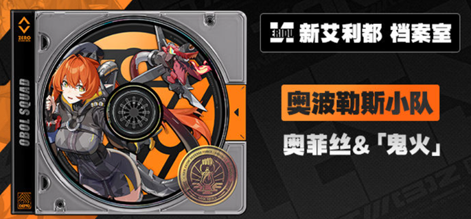 绝区零奥菲丝值得抽吗_绝区零奥菲丝身高