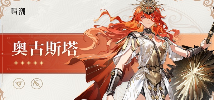 鸣潮奥古斯塔共鸣链怎么抽_奥古斯塔哪里买