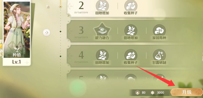 无限暖暖家园能力怎么升级3