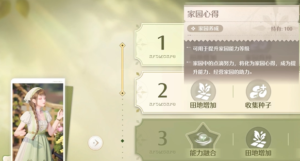 无限暖暖家园能力怎么升级5