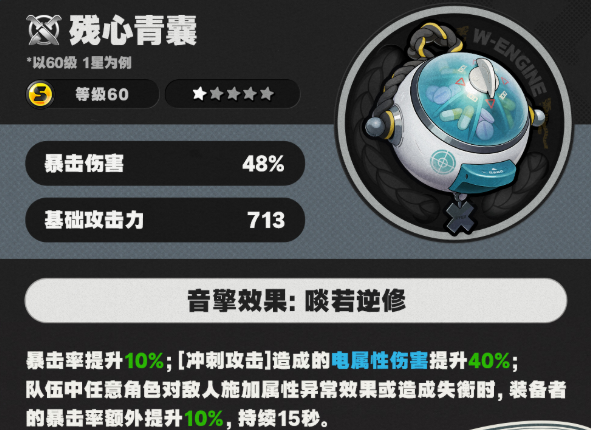 绝区零席德音擎哪个好3