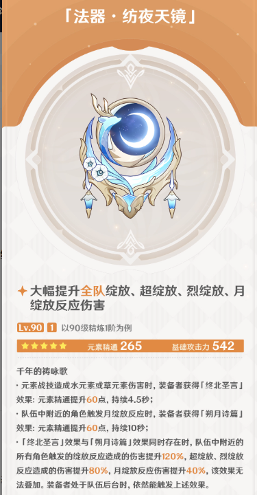 原神菈乌玛武器哪个好2