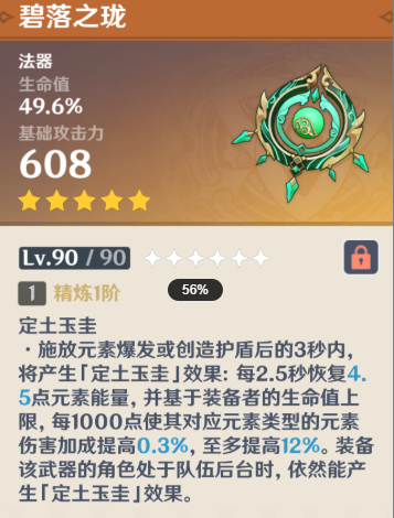 原神菈乌玛武器哪个好3