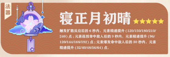 原神菈乌玛武器哪个好4