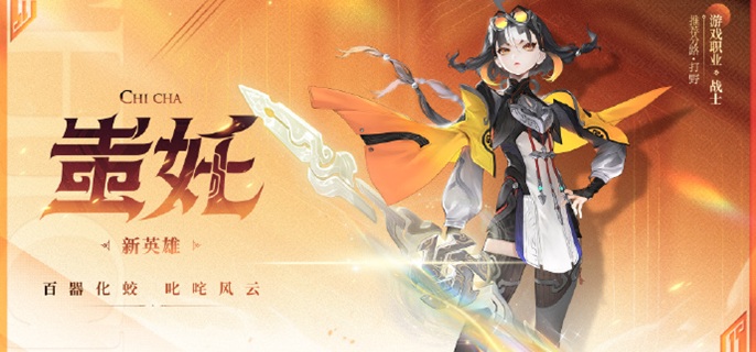 王者荣耀克制蚩奼的英雄有哪些_王者荣耀里面哪个英雄克制