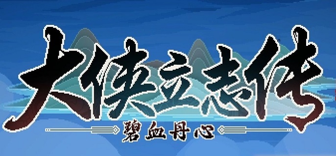 大侠立志传白虎丹怎么卖1