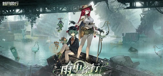 新月同行纺惑卡带怎么搭配1