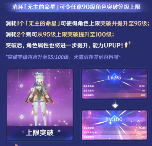 原神角色怎么升100级3