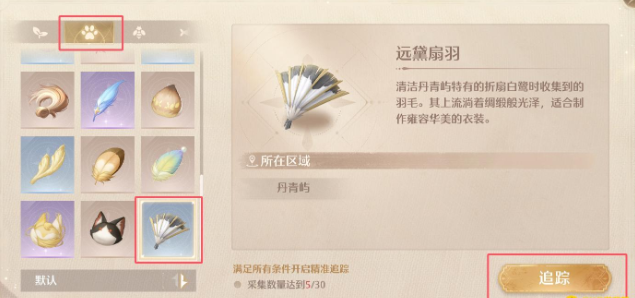 无限暖暖远黛扇羽怎么获得5