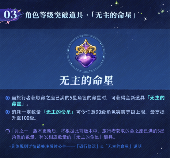 原神无主的命星先给谁用好2