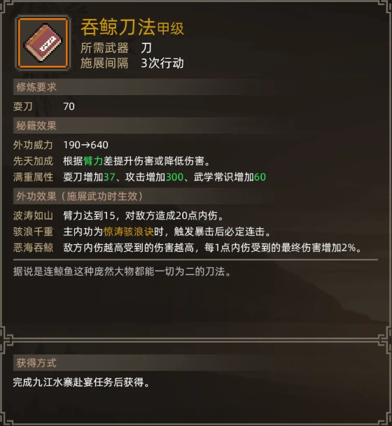 大侠立志传吞鲸刀法怎么获得5