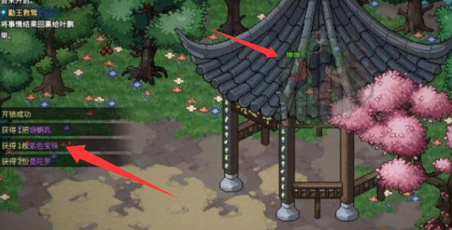 大侠立志传闪电宝珠在哪找2