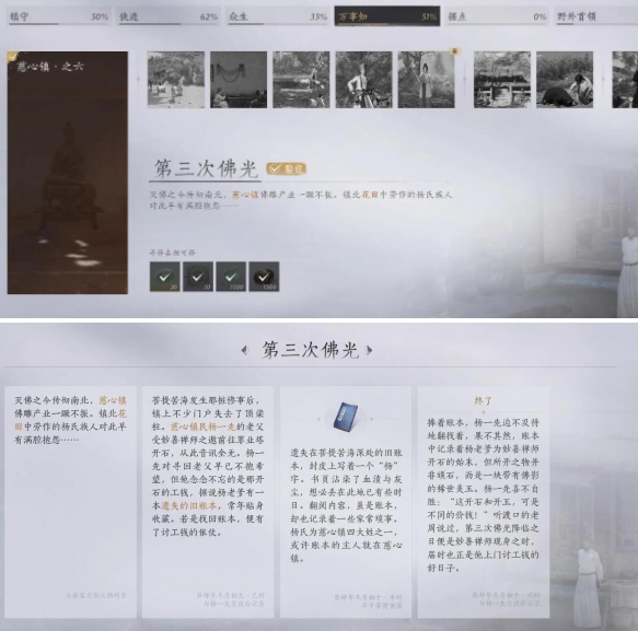 燕云十六声第三次佛光任务怎么做5