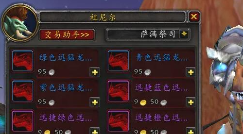 魔兽世界杜隆塔尔坐骑商人在哪里5