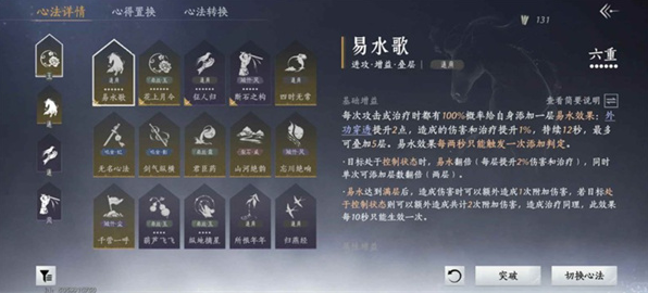 燕云十六声九剑无名枪心法怎么选2