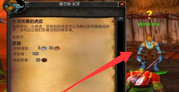 魔兽世界杜隆塔尔虎皮任务怎么做5